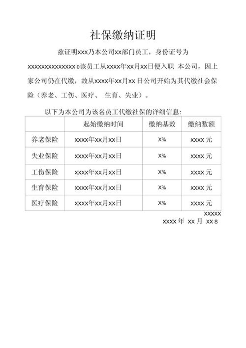 社保代缴——企业用工的明智选择