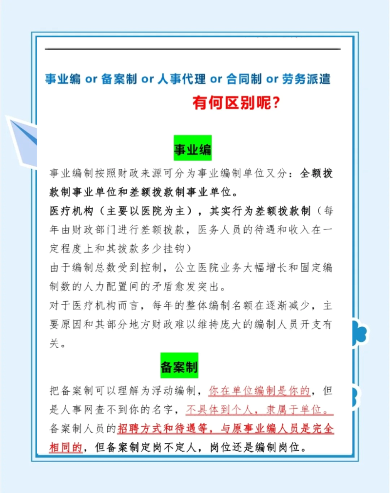 无锡人事代理
