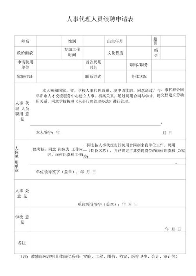 劳务派遣
