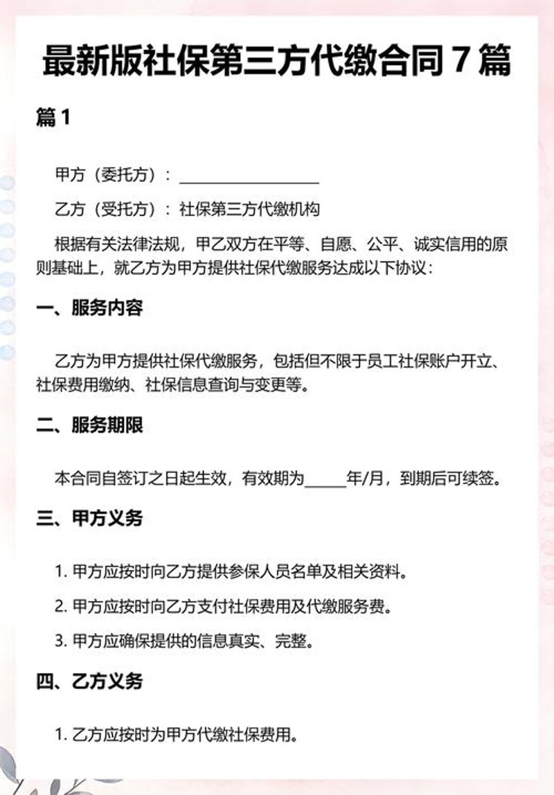 社保代缴——企业用工的明智选择