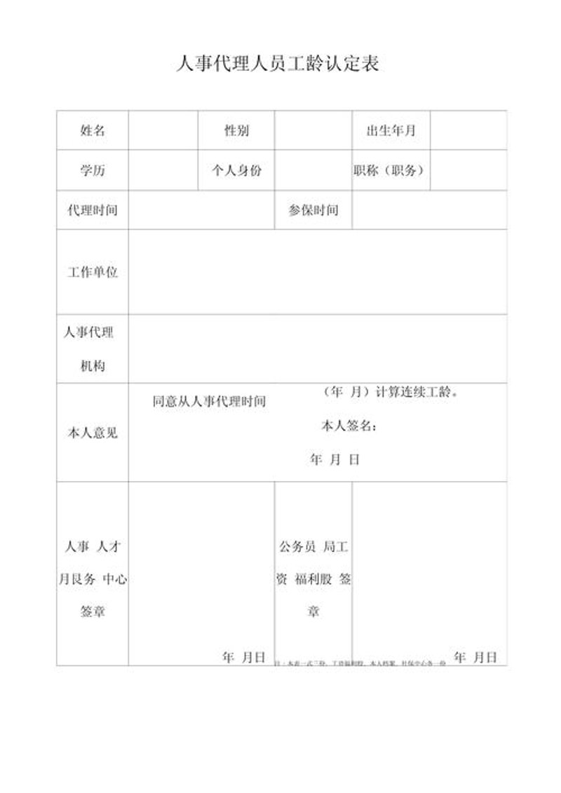人事代理：企业成长的加速器