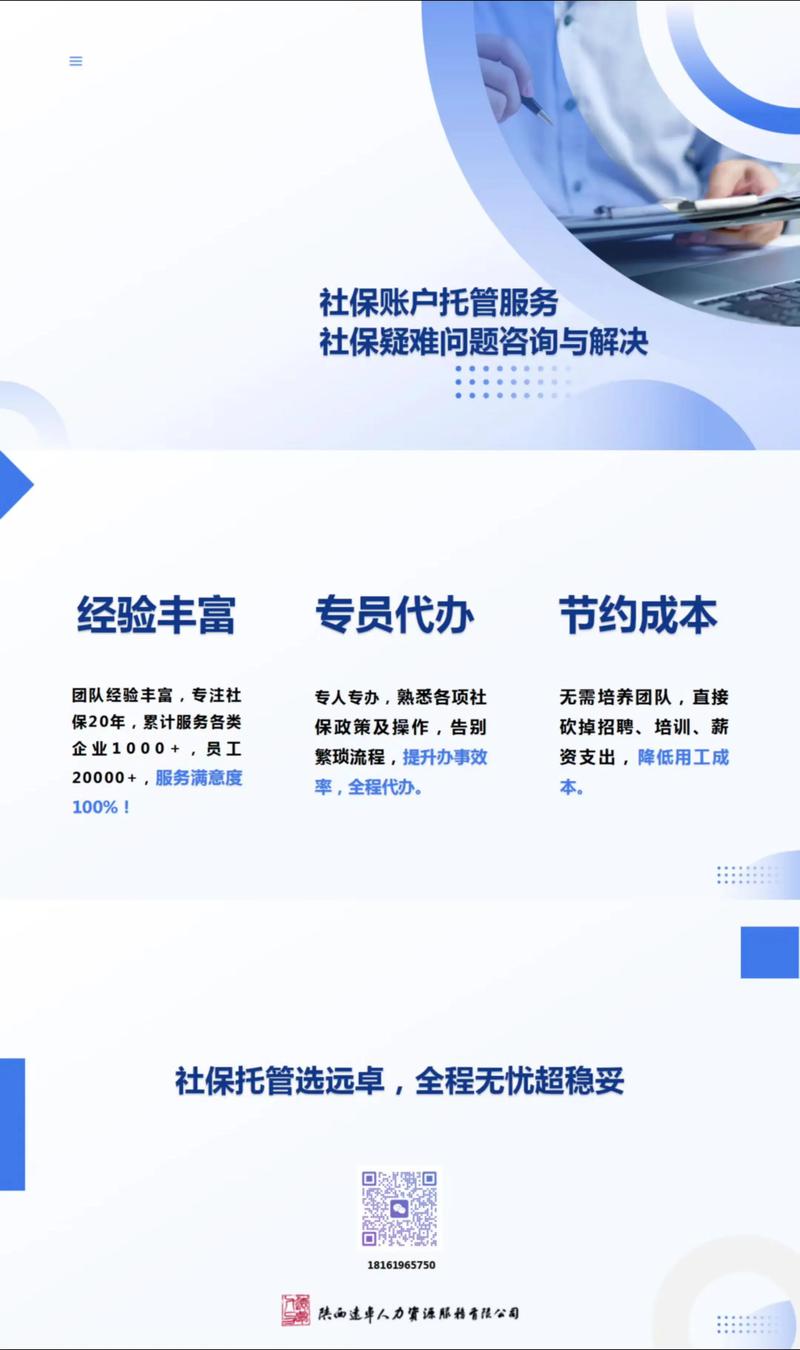 员工社保托管